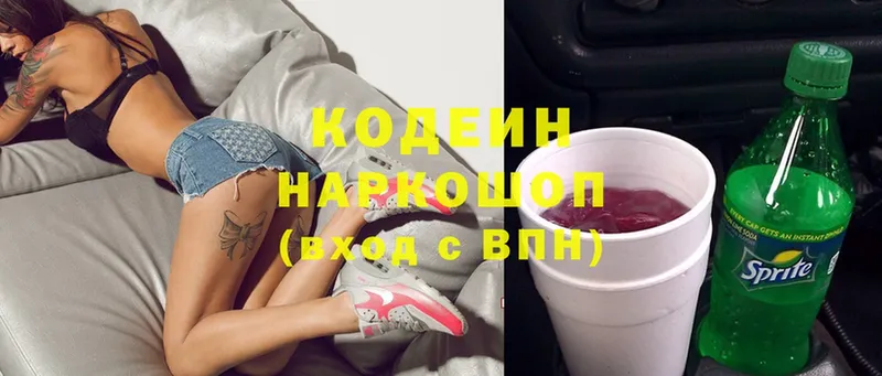 Кодеин Purple Drank  купить наркотик  Барнаул 